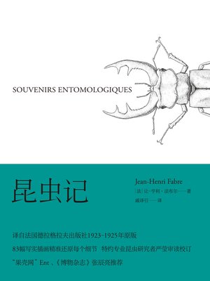 cover image of 昆虫记